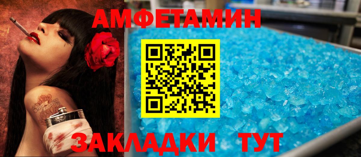 Амфетамин  Amphetamine VHQ  Вход с VPN  Горячий Ключ 