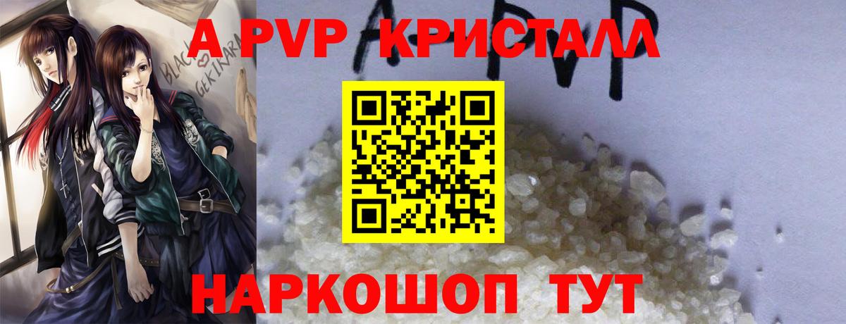 A-PVP кристаллы  Вход с VPN  A-PVP VHQ  магазин продажи наркотиков  Горячий Ключ  A-PVP мука  Alpha-PVP 