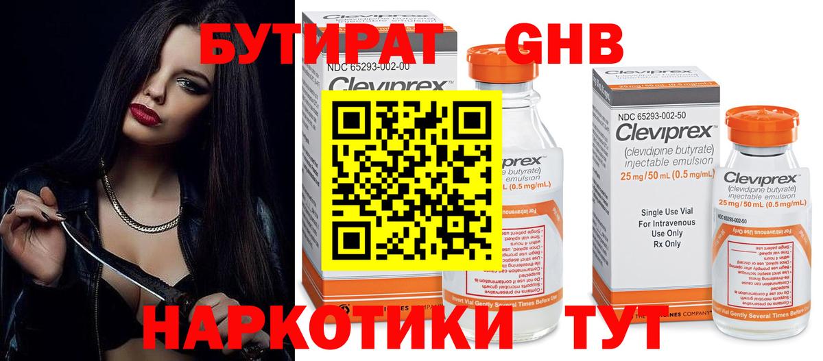 Бутират вода Горячий Ключ