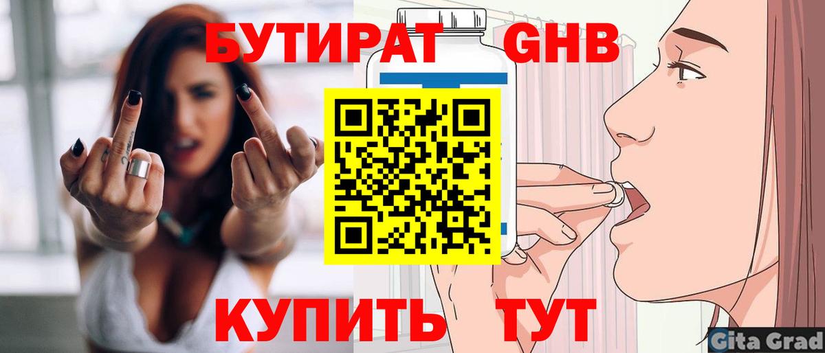 БУТИРАТ  Вход с VPN  Горячий Ключ  Бутират GHB 