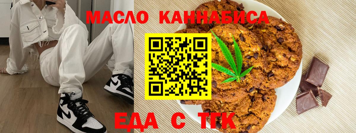 Горячий Ключ  Печенье с ТГК конопля  Вход с VPN 