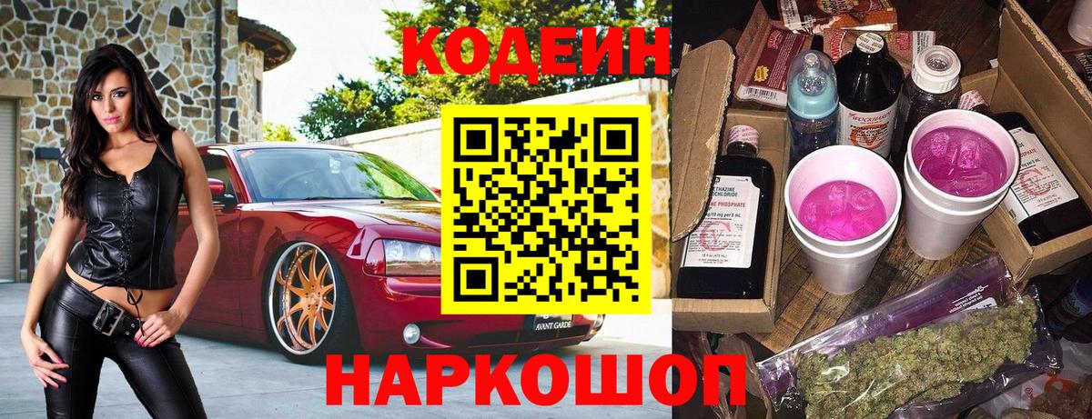 Кодеин напиток Lean (лин)  Кодеиновый сироп Lean напиток Lean (лин)  Горячий Ключ  дарнет шоп  Вход с VPN 