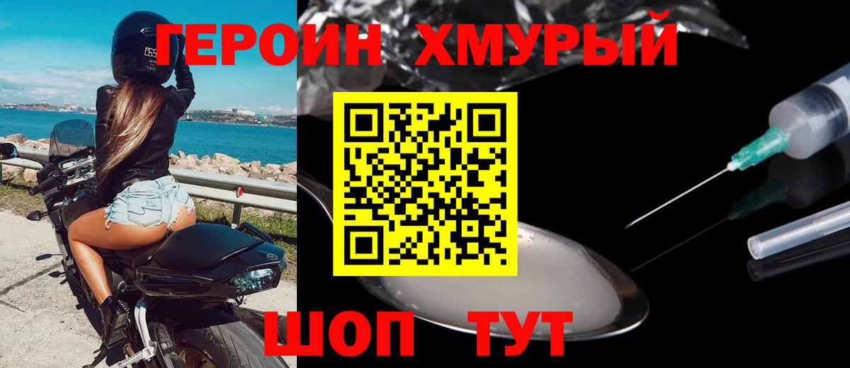 Героин гречка Горячий Ключ