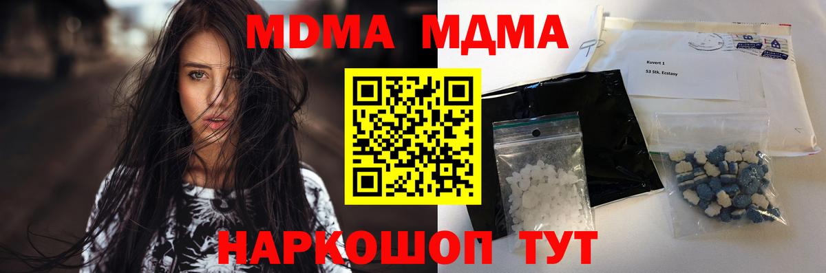 МДМА кристаллы  MDMA  MDMA кристаллы  Горячий Ключ  Вход с VPN 