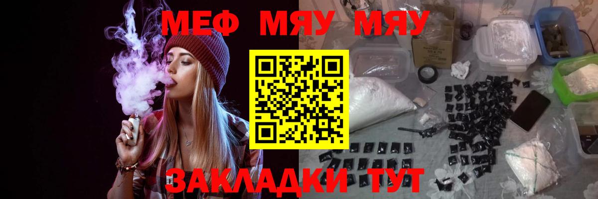 МЯУ-МЯУ мяу мяу  Мефедрон  Мефедрон  Вход с VPN  Горячий Ключ  МЯУ-МЯУ мука 